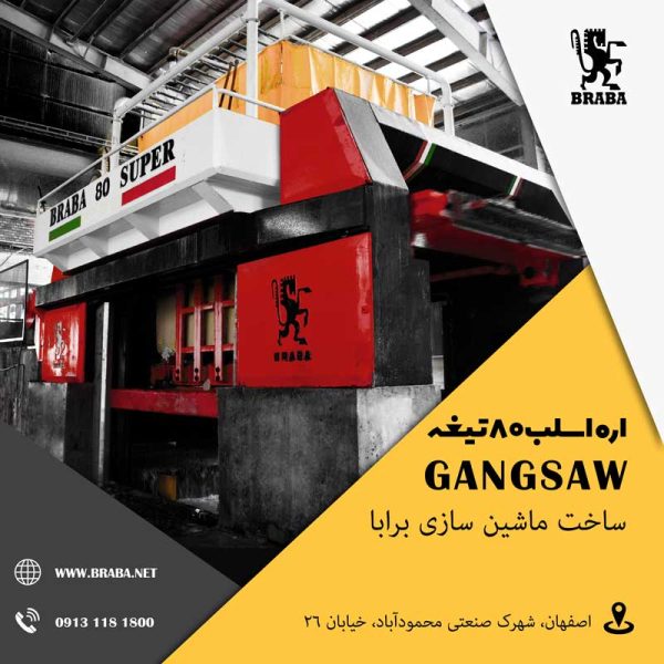 دستگاه اره اسلب سنگبری 80 تیغه